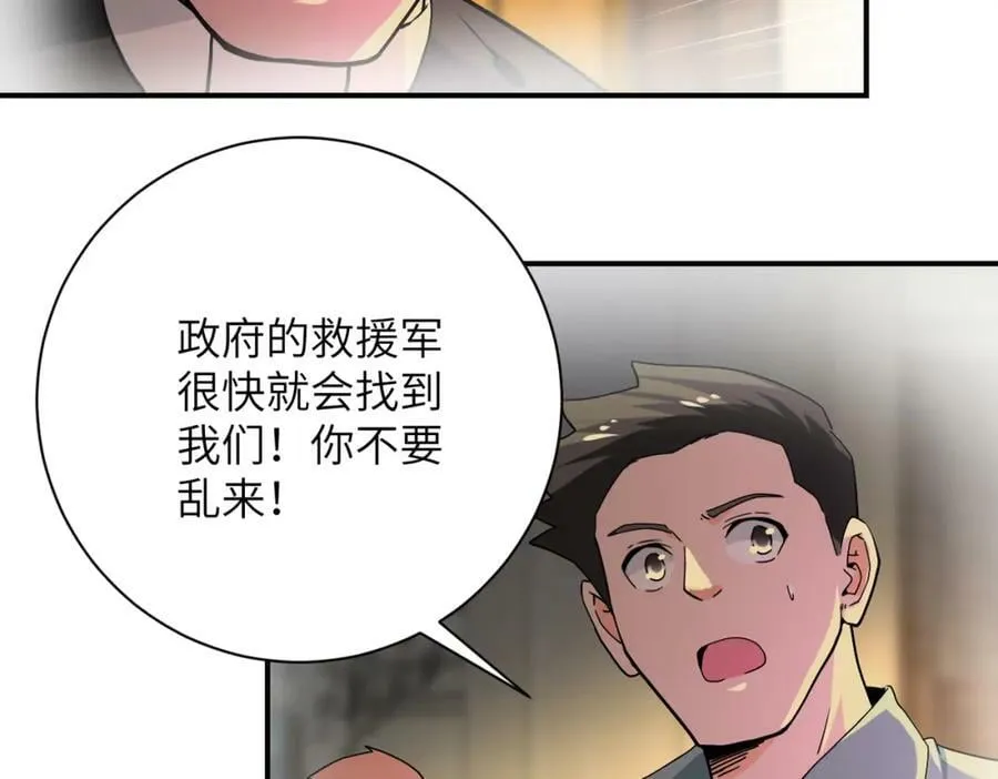第396话 法外狂徒 第78页
