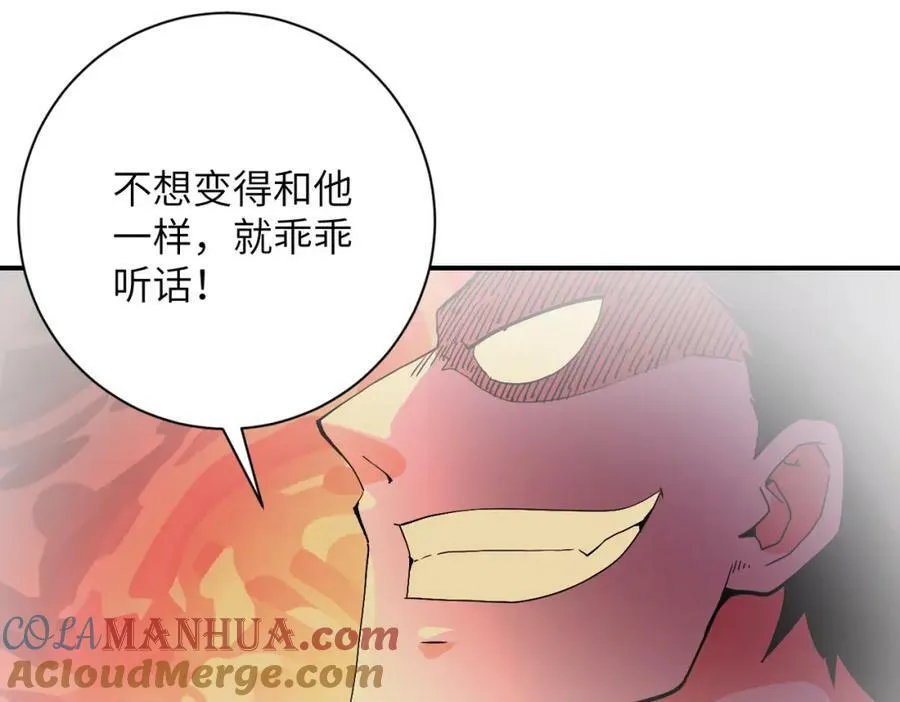 第396话 法外狂徒 第85页