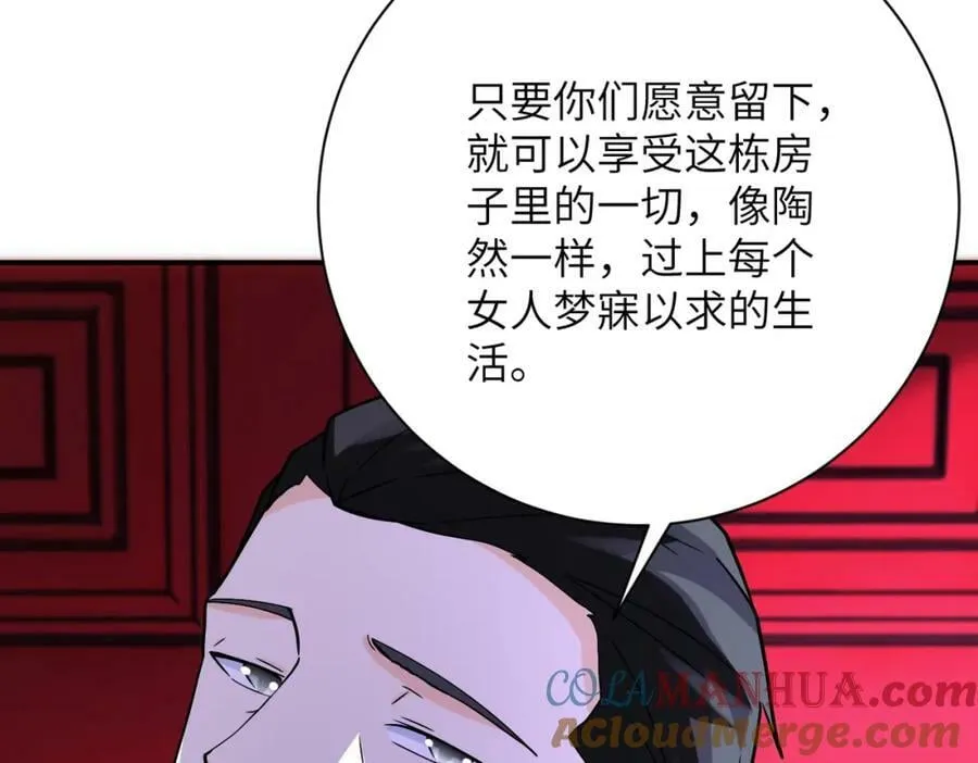 第398话 预谋 第67页