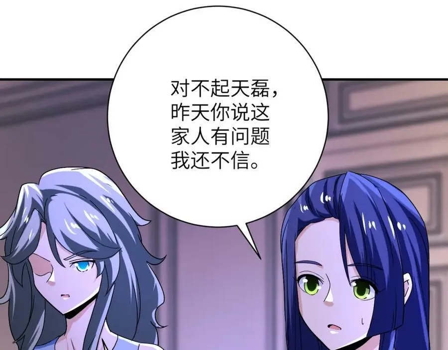 第399话 看穿 第9页