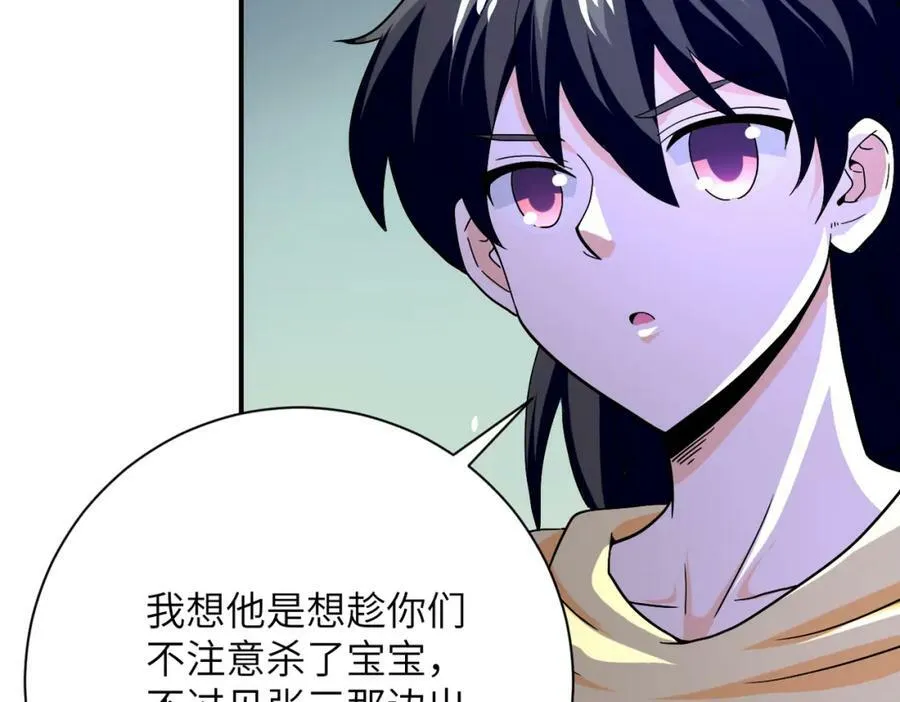 第401话 我做到了！ 第68页