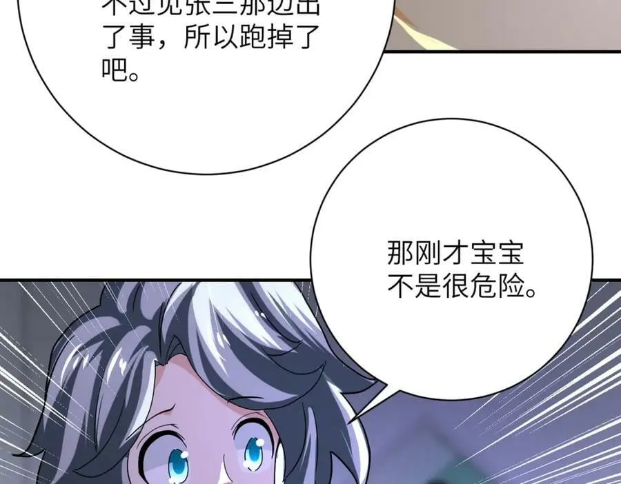 第401话 我做到了！ 第69页
