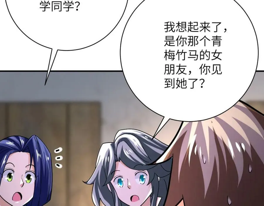 第404话 酷似初恋的女孩 第20页