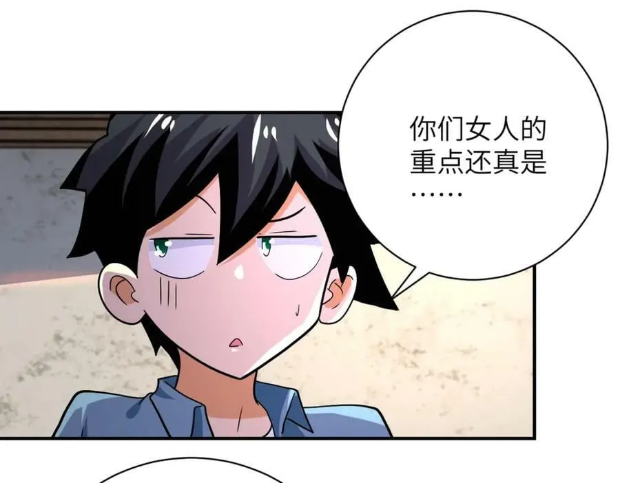 第404话 酷似初恋的女孩 第23页