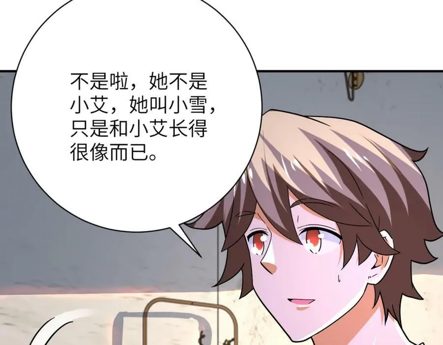 第404话 酷似初恋的女孩 第24页