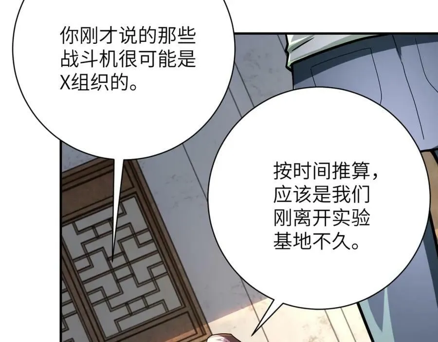 第404话 酷似初恋的女孩 第26页
