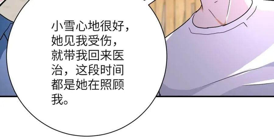 第404话 酷似初恋的女孩 第32页