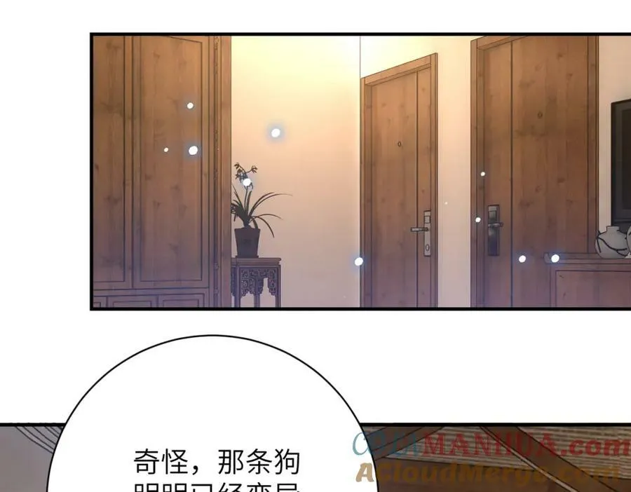 第404话 酷似初恋的女孩 第52页