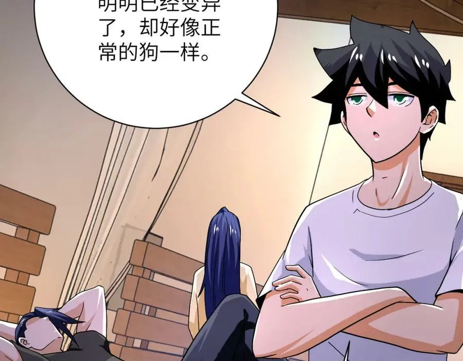 第404话 酷似初恋的女孩 第53页