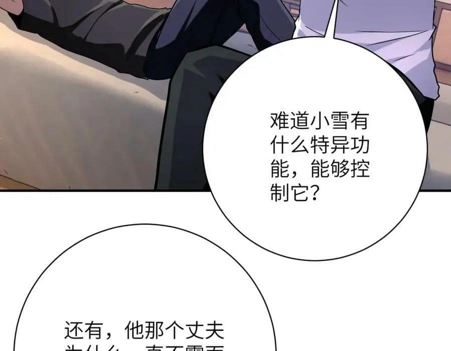 第404话 酷似初恋的女孩 第54页