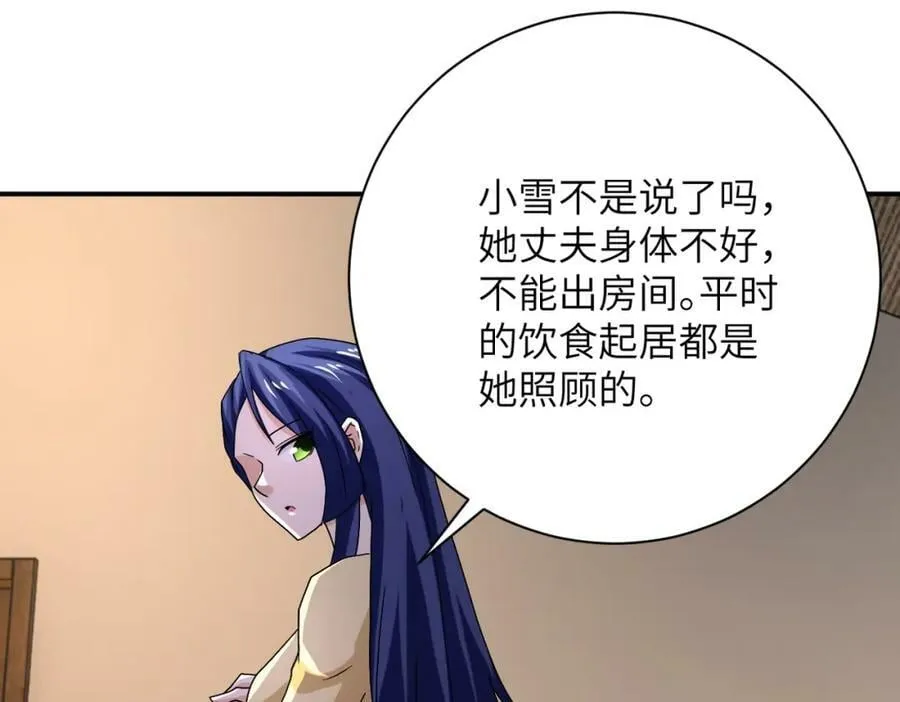 第404话 酷似初恋的女孩 第57页