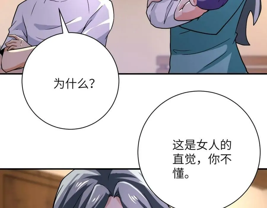 第404话 酷似初恋的女孩 第68页