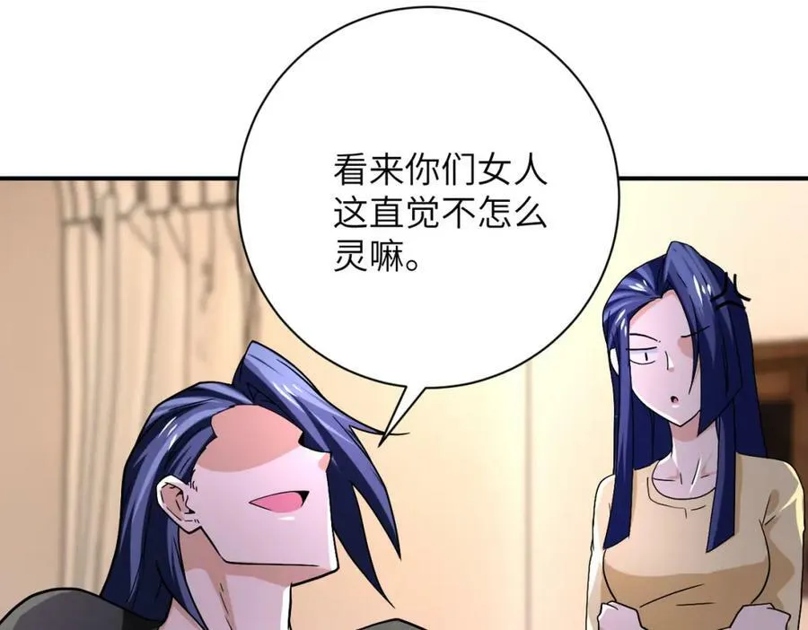 第404话 酷似初恋的女孩 第72页