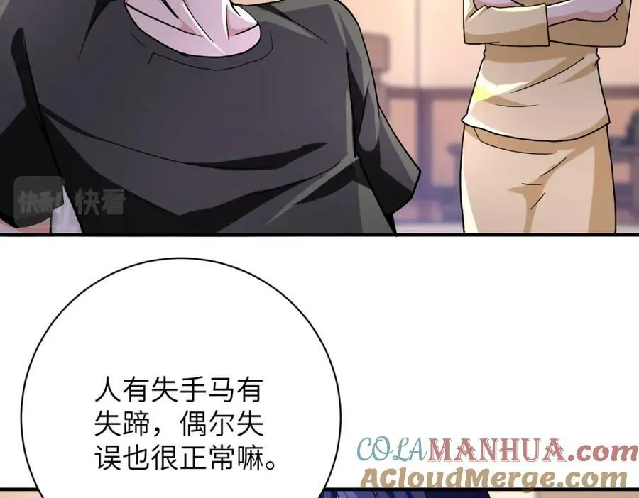 第404话 酷似初恋的女孩 第73页