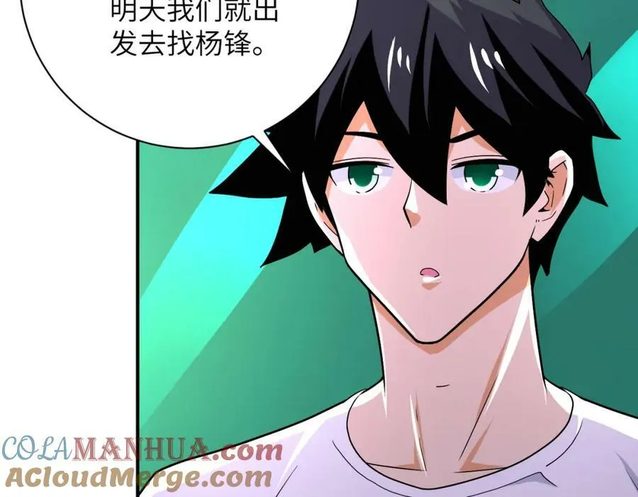 第405话 秘密 第7页