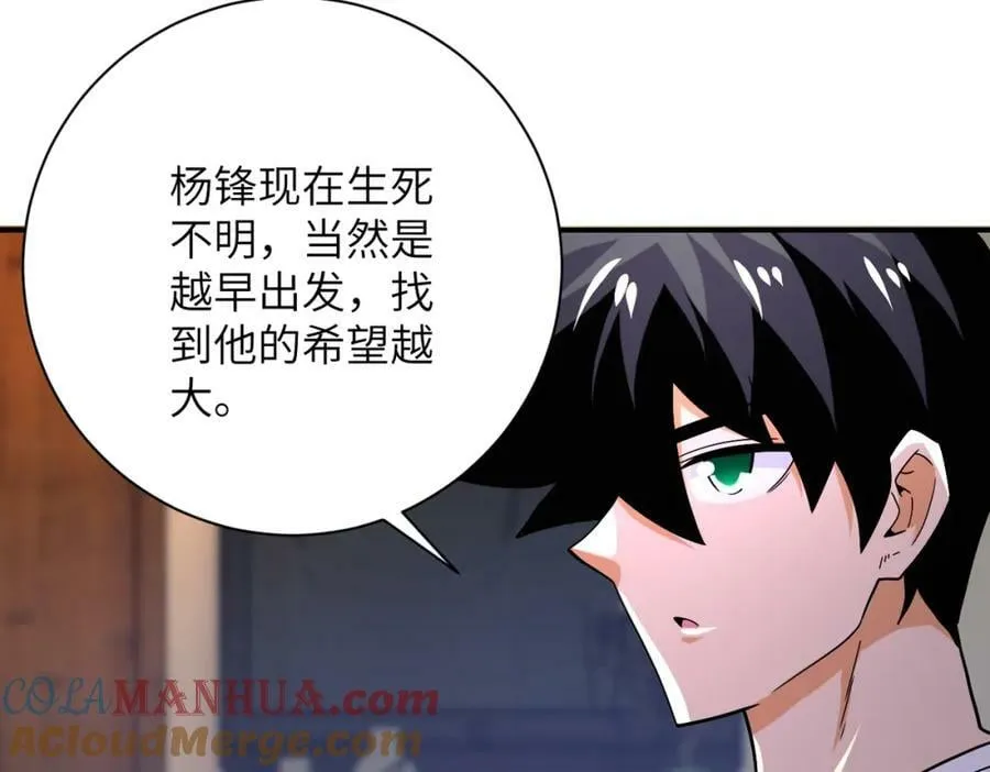 第405话 秘密 第10页
