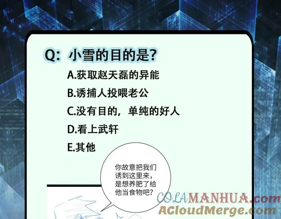第405话 秘密 第88页