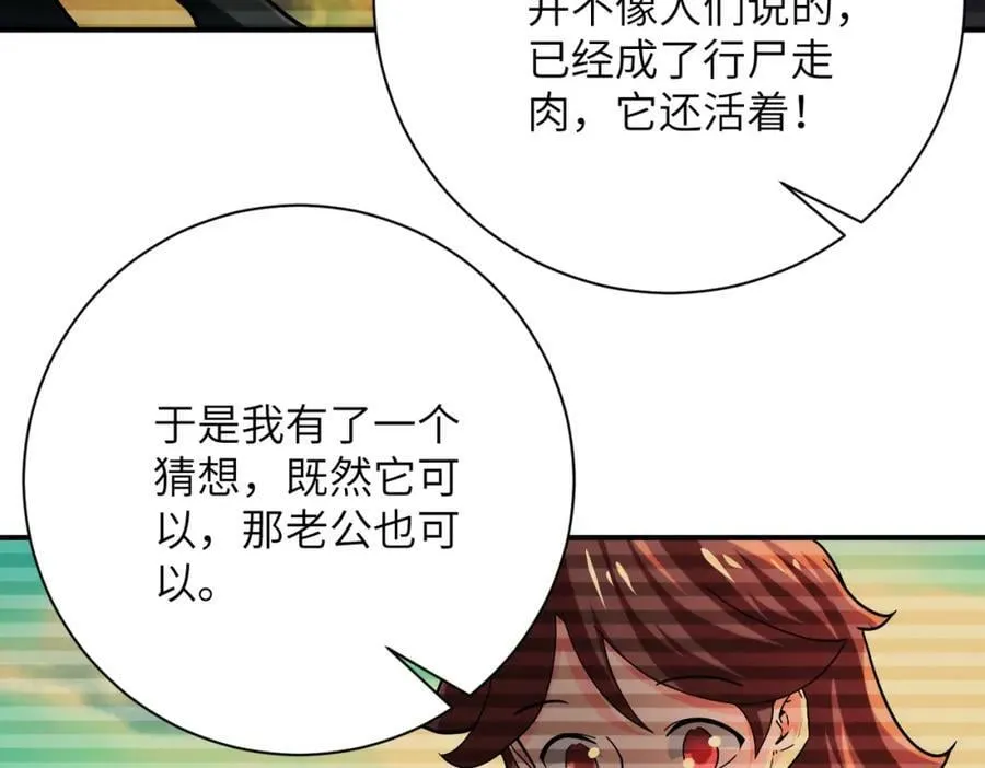第407话 奇迹 第26页