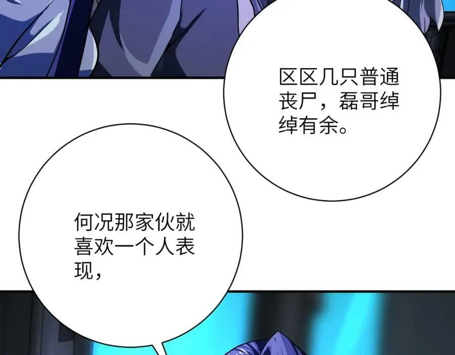 第408话 巨型丧尸 第23页