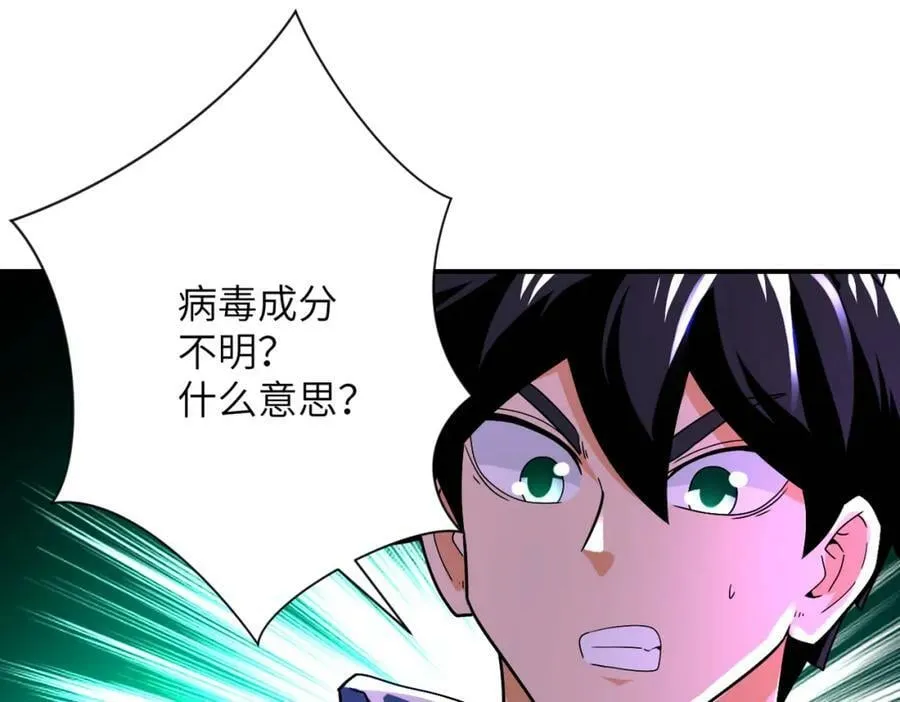 第408话 巨型丧尸 第42页