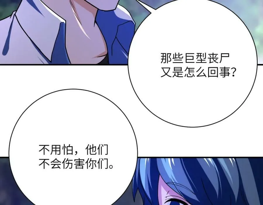 第408话 巨型丧尸 第77页