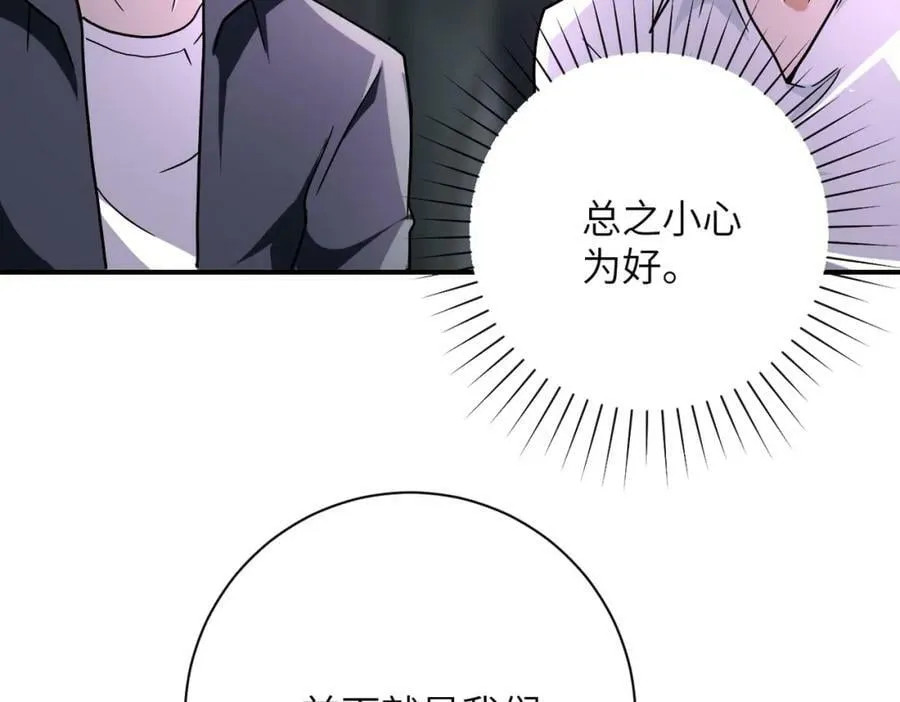 第409话 化工厂 第20页