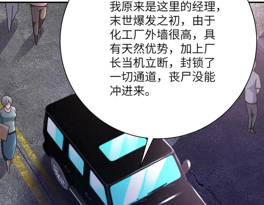第409话 化工厂 第48页