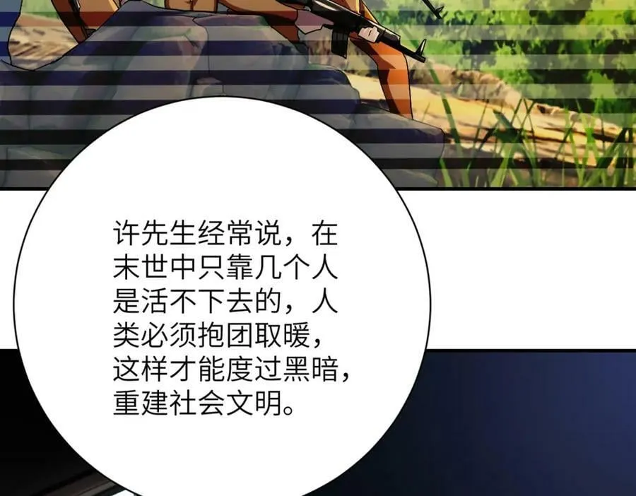 第409话 化工厂 第60页