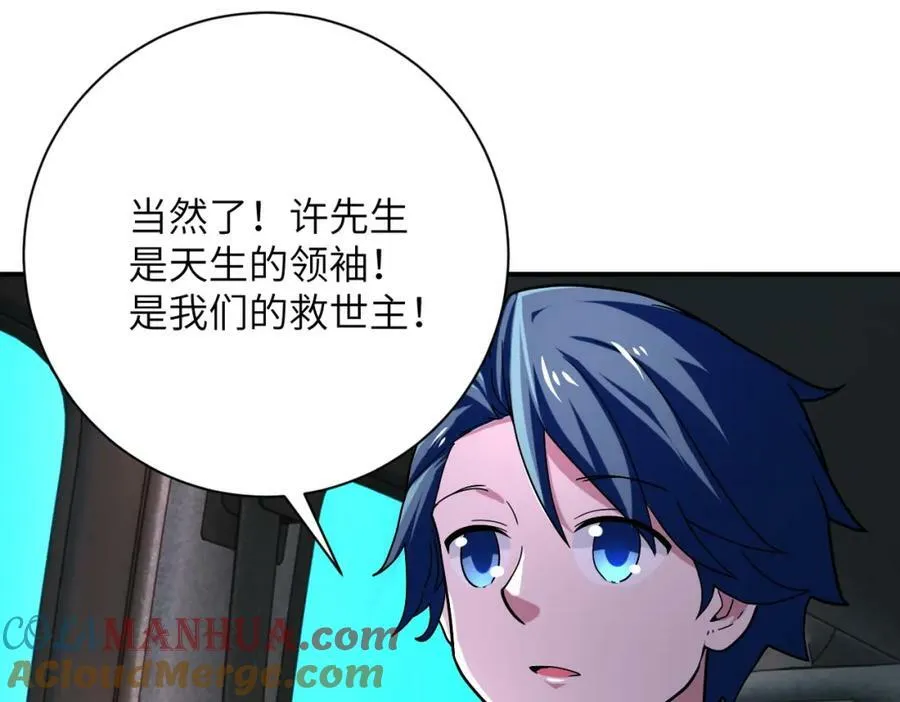 第409话 化工厂 第64页
