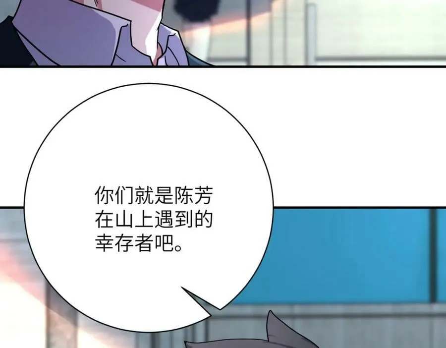第409话 化工厂 第84页