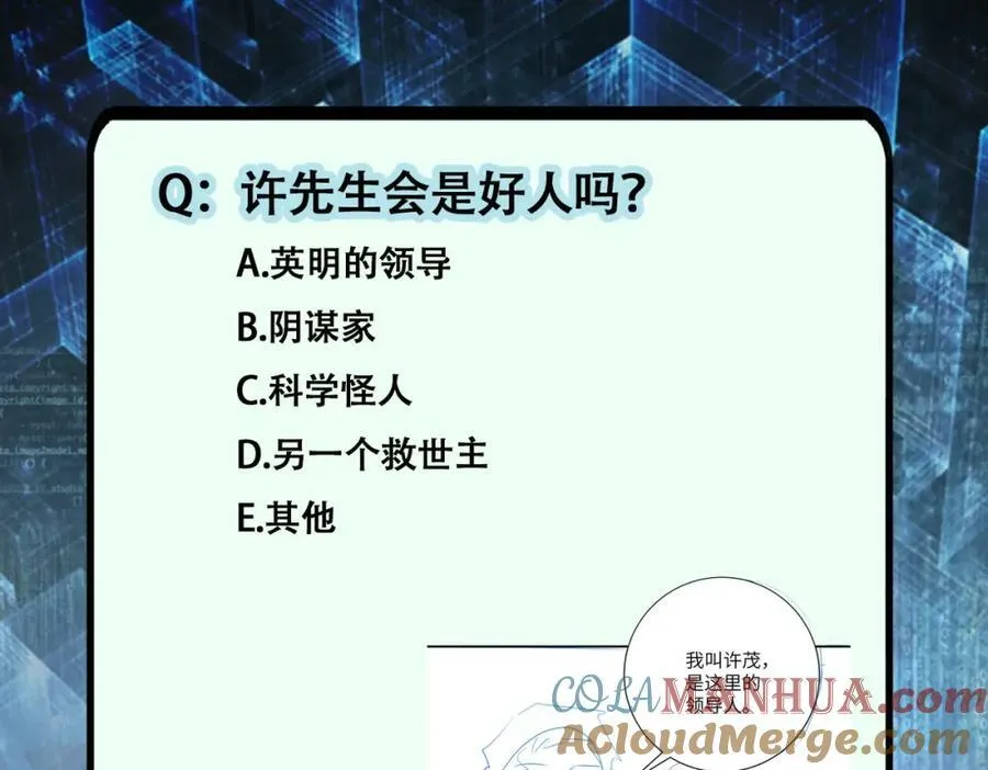 第409话 化工厂 第88页