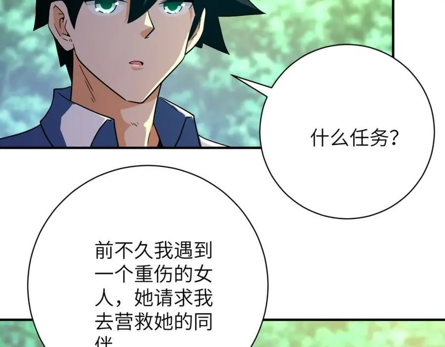 第411话 任务 第45页