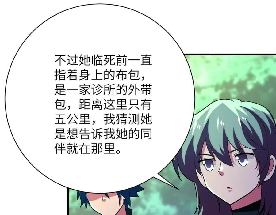 第411话 任务 第48页