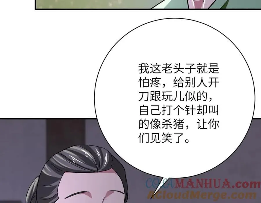 第412话 诊所 第55页