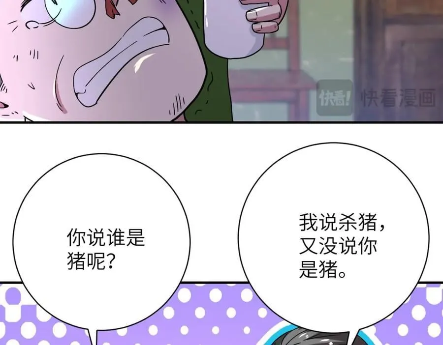 第412话 诊所 第57页