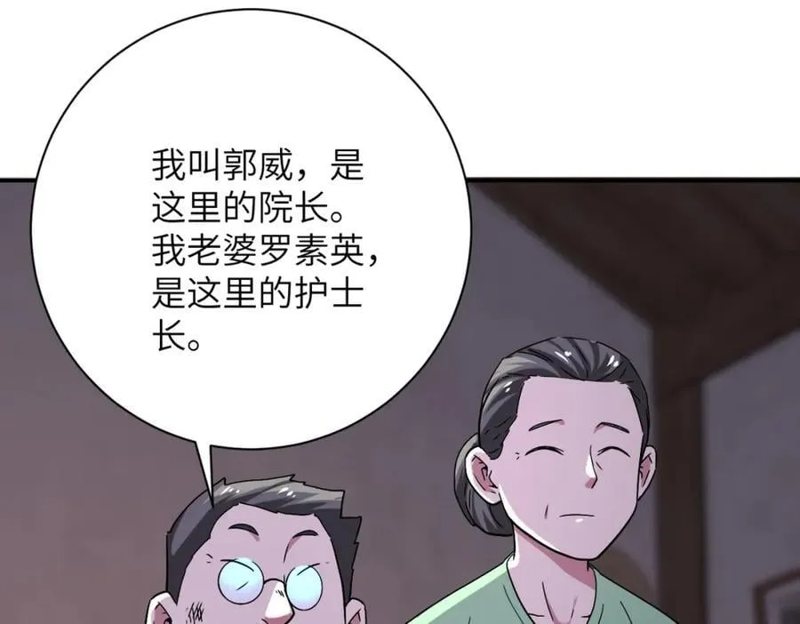 第412话 诊所 第69页