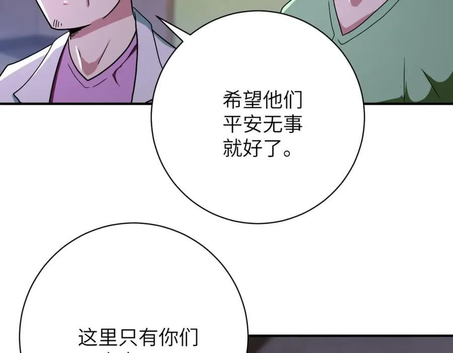 第412话 诊所 第74页
