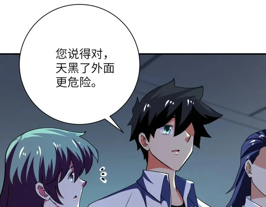 第414话 蹭饭 第9页