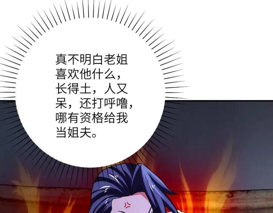 第414话 蹭饭 第33页