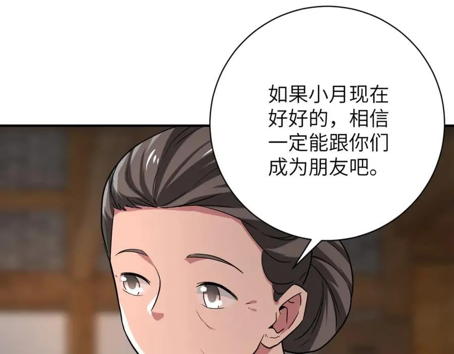 第416话 赵天磊，危！ 第8页