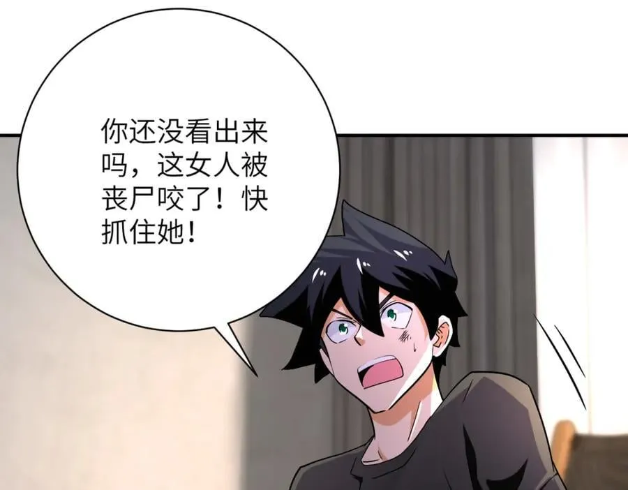 第417话 撞邪 第8页