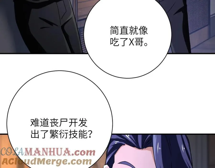 第417话 撞邪 第43页