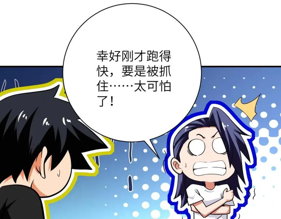 第417话 撞邪 第45页
