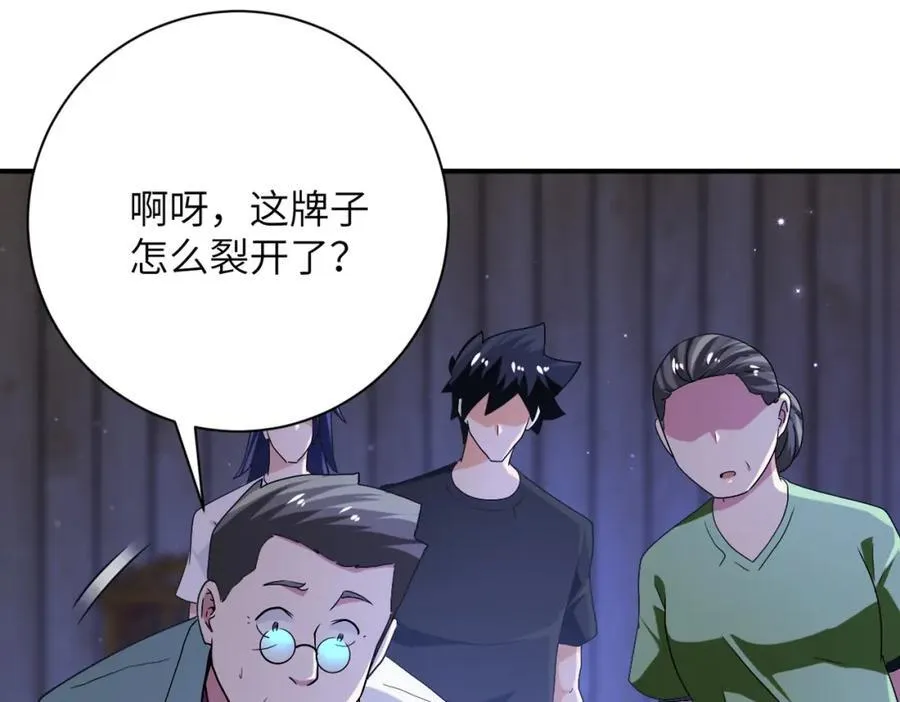 第417话 撞邪 第60页