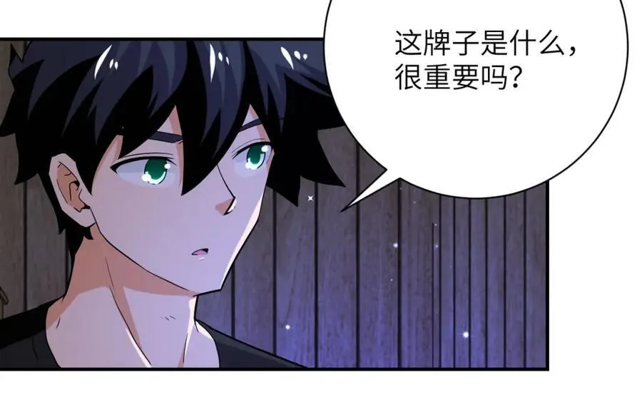 第417话 撞邪 第63页
