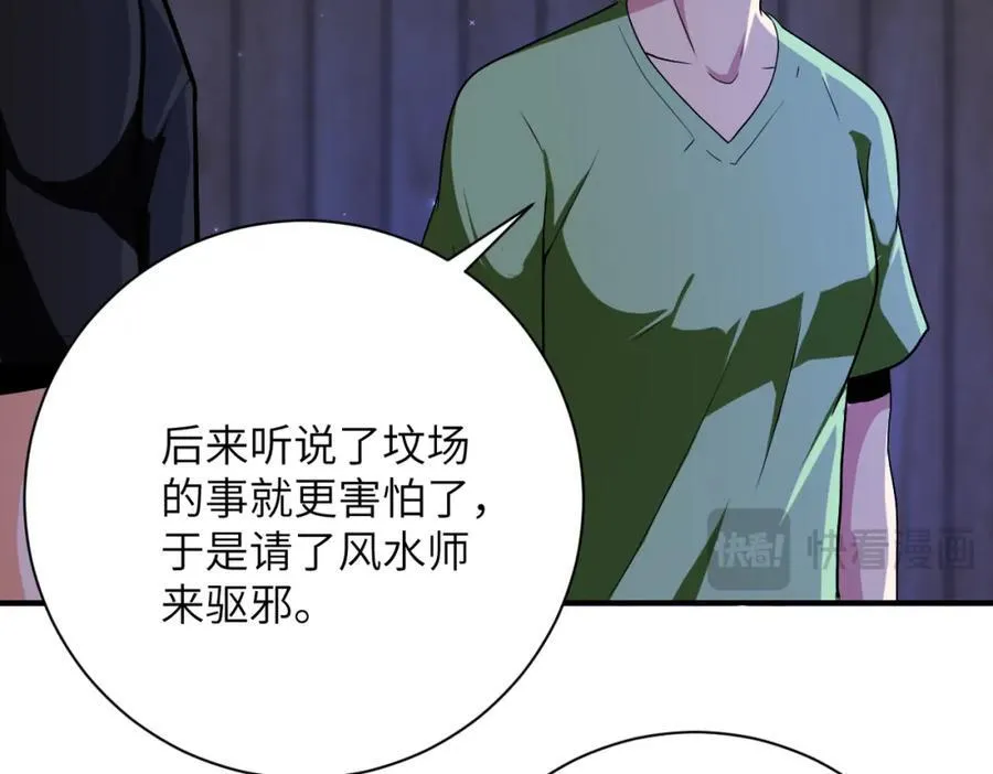第417话 撞邪 第65页