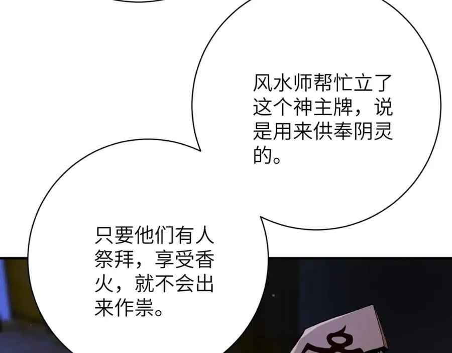 第417话 撞邪 第66页