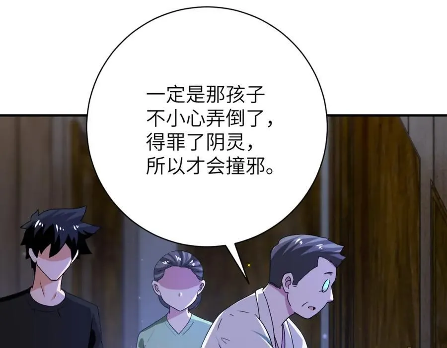 第417话 撞邪 第68页