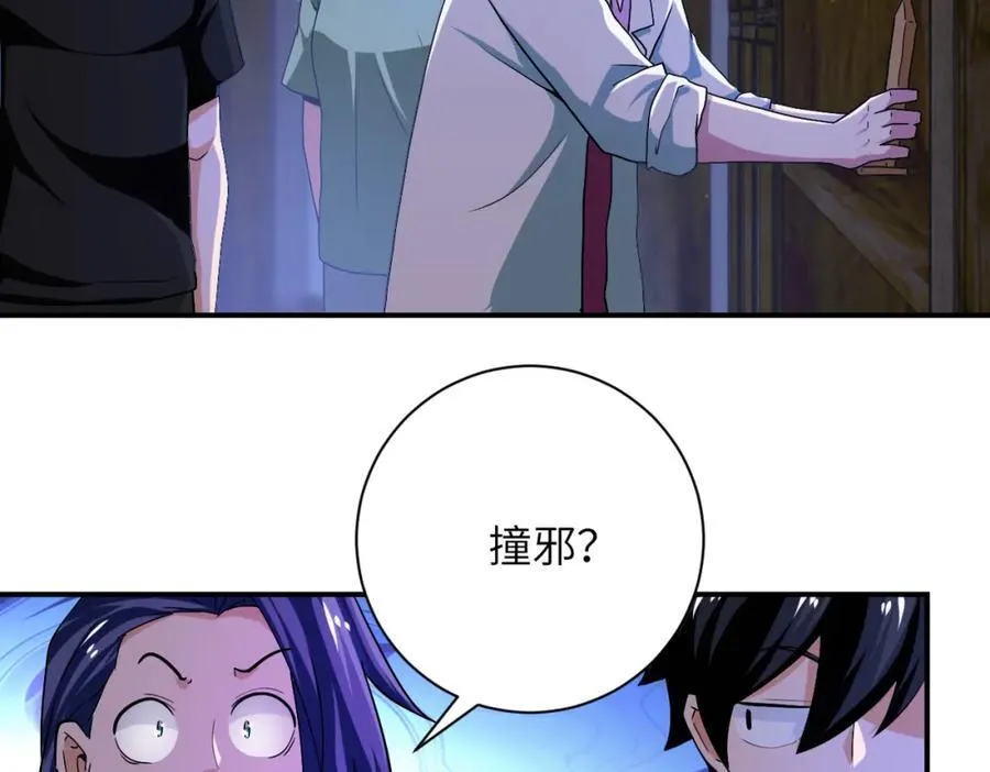 第417话 撞邪 第69页