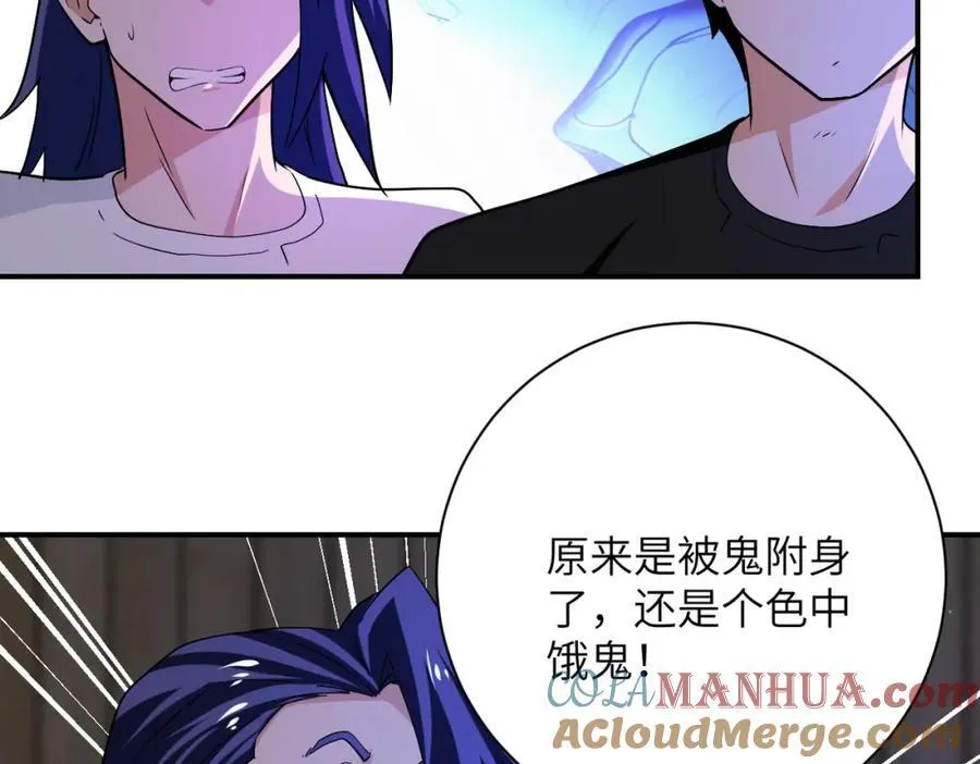 第417话 撞邪 第70页
